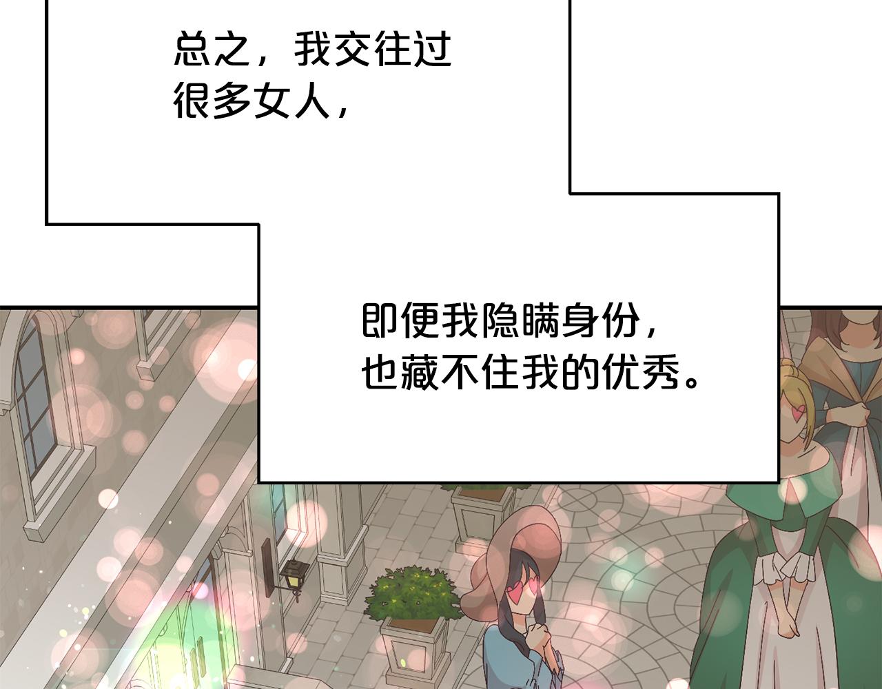 第22话 展开追求(1/3)-第23话