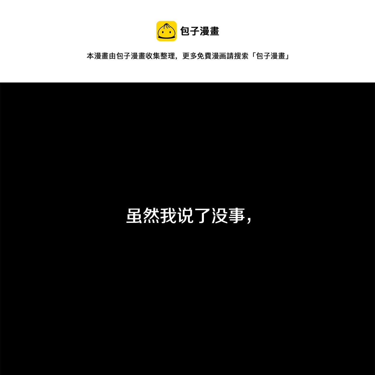 第44话  安慰(1/3)-第45话