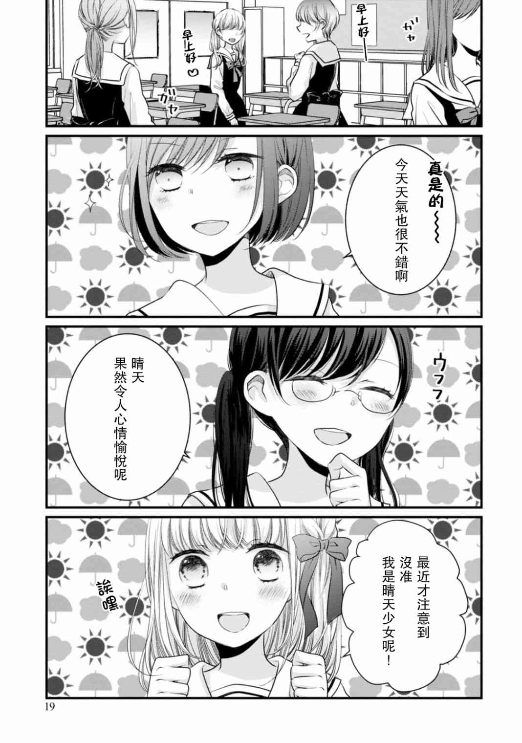 北陸三角 - 12話 - 1