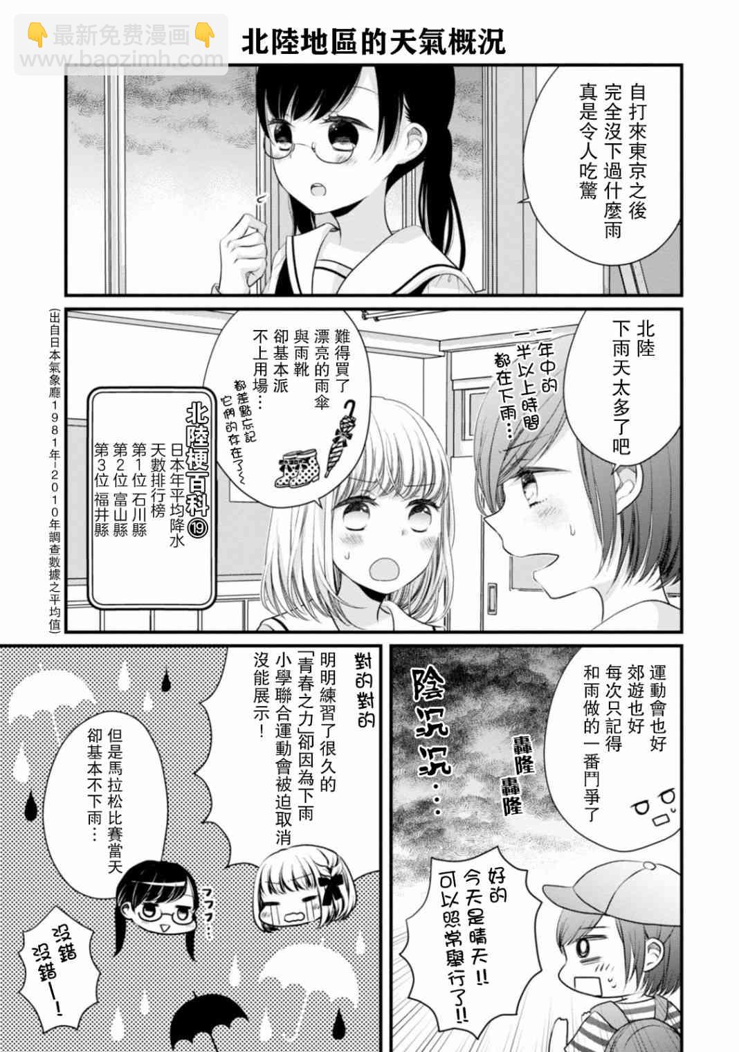 北陸三角 - 12話 - 1