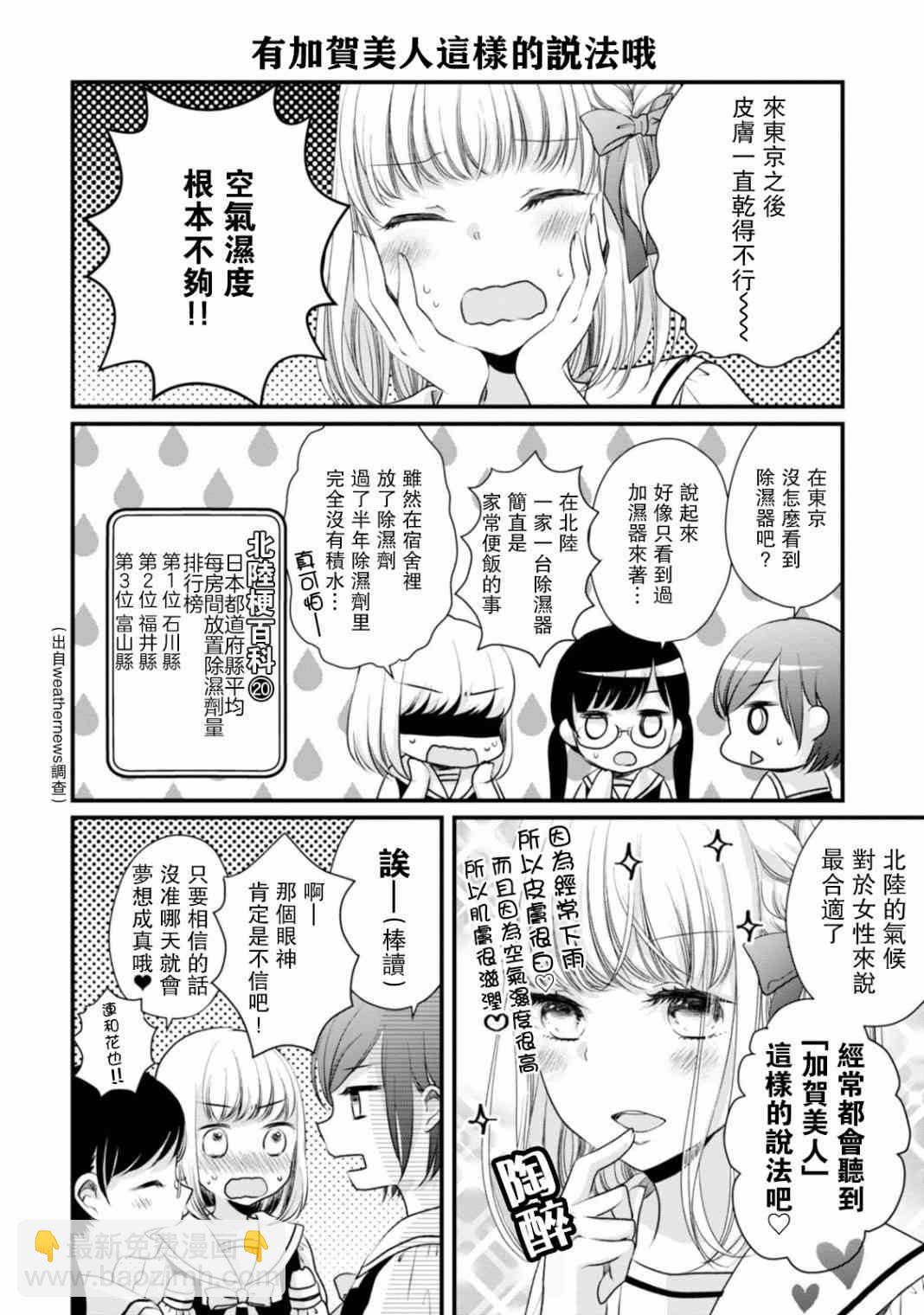 北陸三角 - 12話 - 2