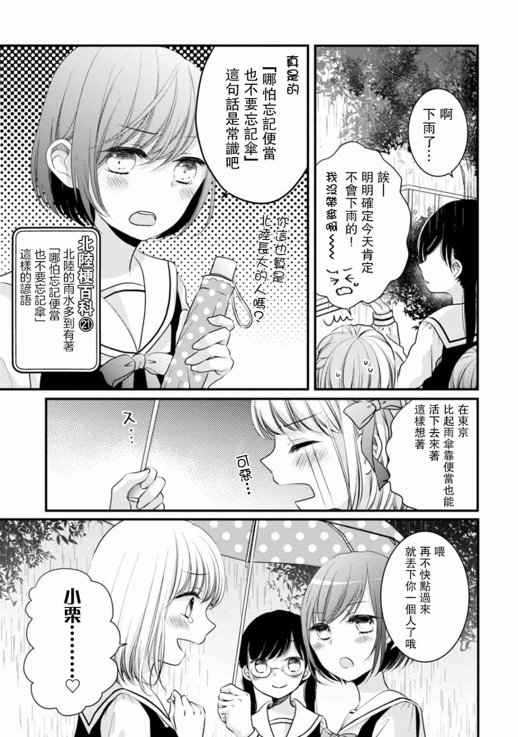 北陸三角 - 12話 - 1