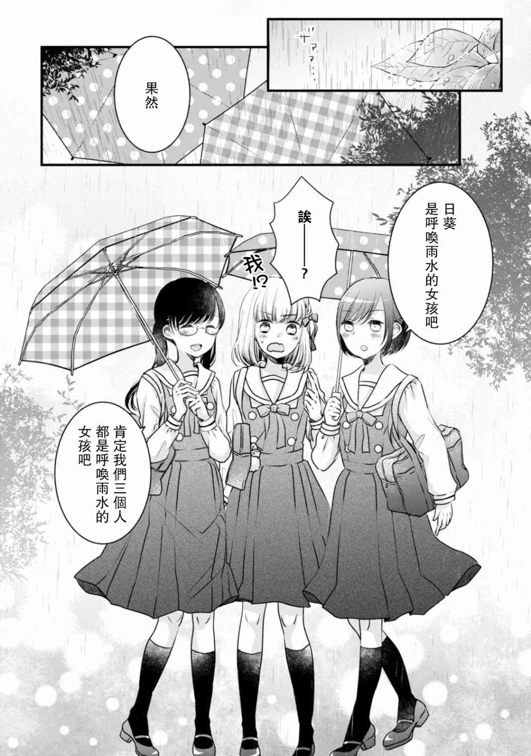 北陸三角 - 12話 - 2