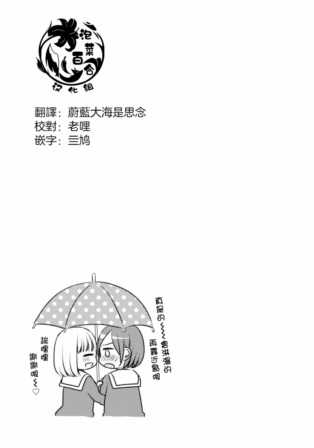 北陸三角 - 12話 - 1