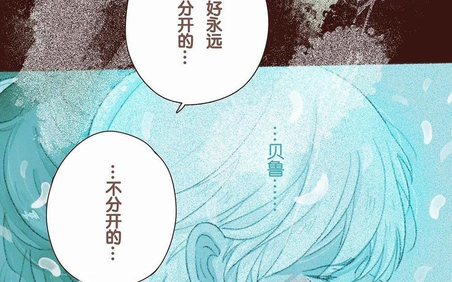 貝魯與昂 - 第63話 消散(1/2) - 4