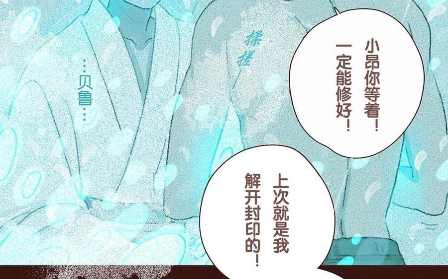 貝魯與昂 - 第63話 消散(1/2) - 8
