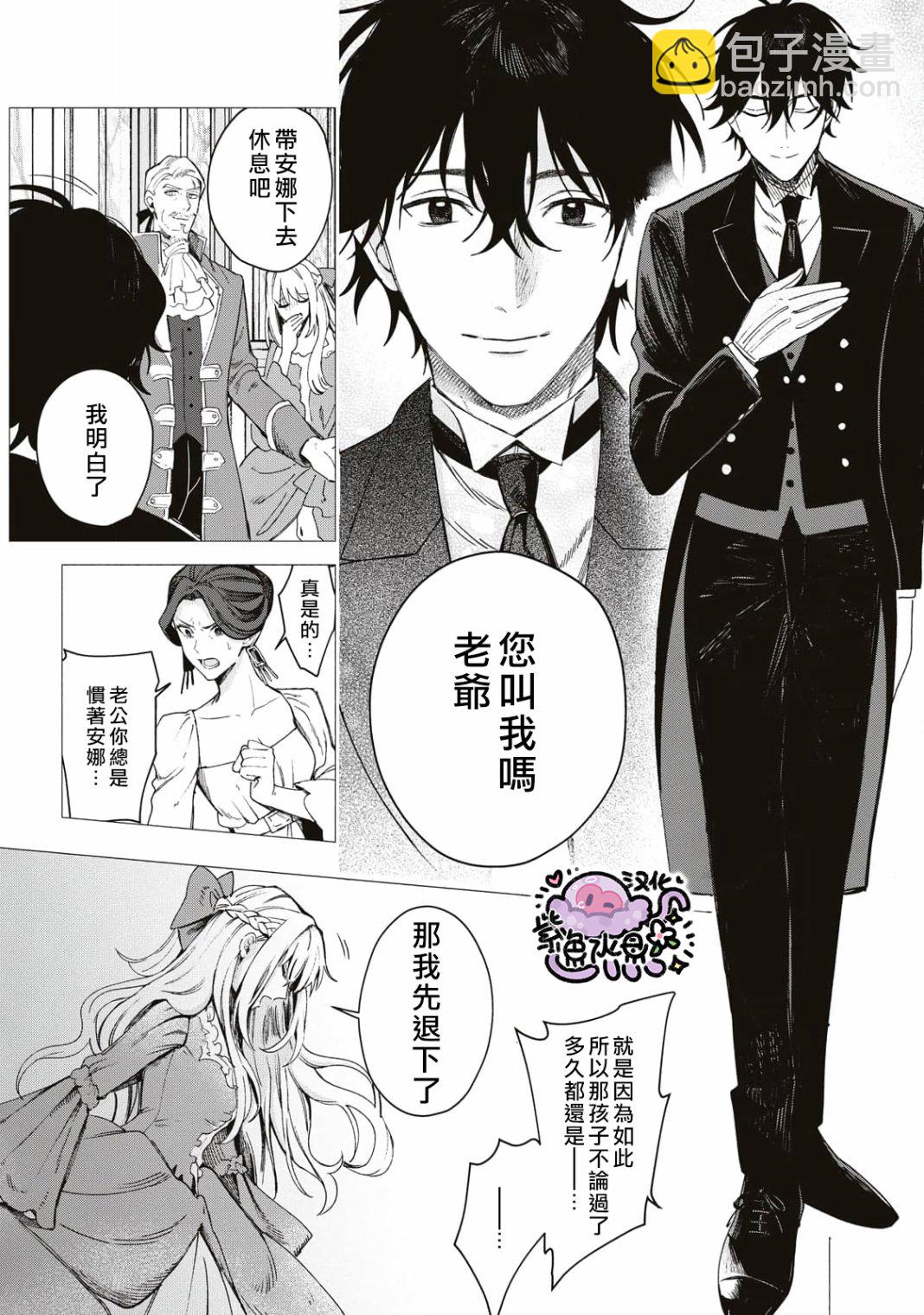 被賣掉的邊境伯爵大小姐卻被鄰國王太子所溺愛 - 第01話(1/2) - 4