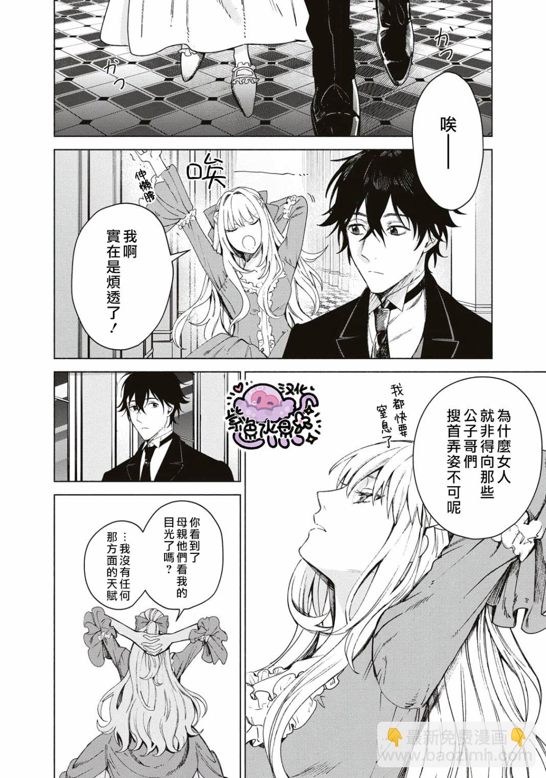 被賣掉的邊境伯爵大小姐卻被鄰國王太子所溺愛 - 第01話(1/2) - 5