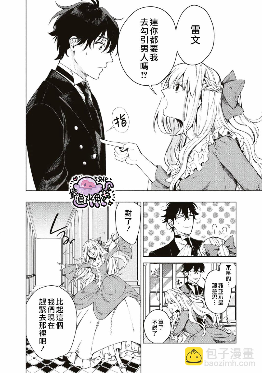 被賣掉的邊境伯爵大小姐卻被鄰國王太子所溺愛 - 第01話(1/2) - 7