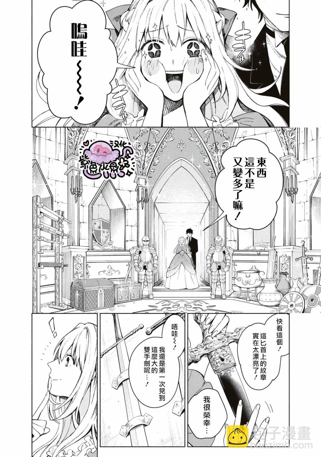 被賣掉的邊境伯爵大小姐卻被鄰國王太子所溺愛 - 第01話(1/2) - 1