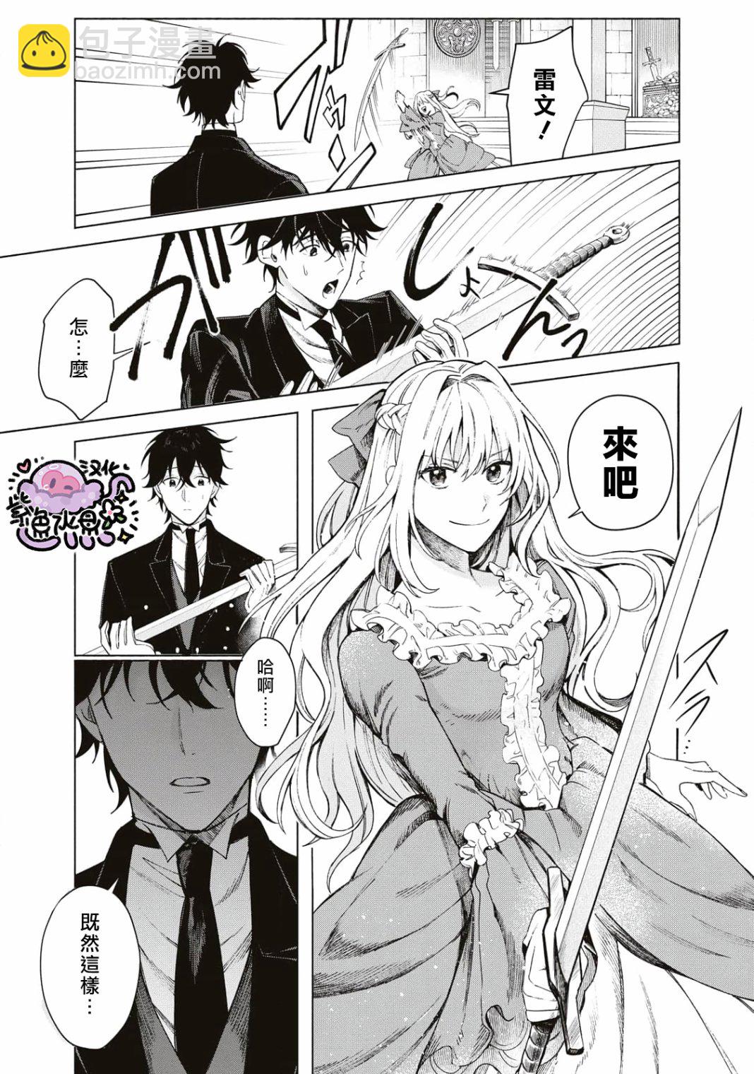 被賣掉的邊境伯爵大小姐卻被鄰國王太子所溺愛 - 第01話(1/2) - 2