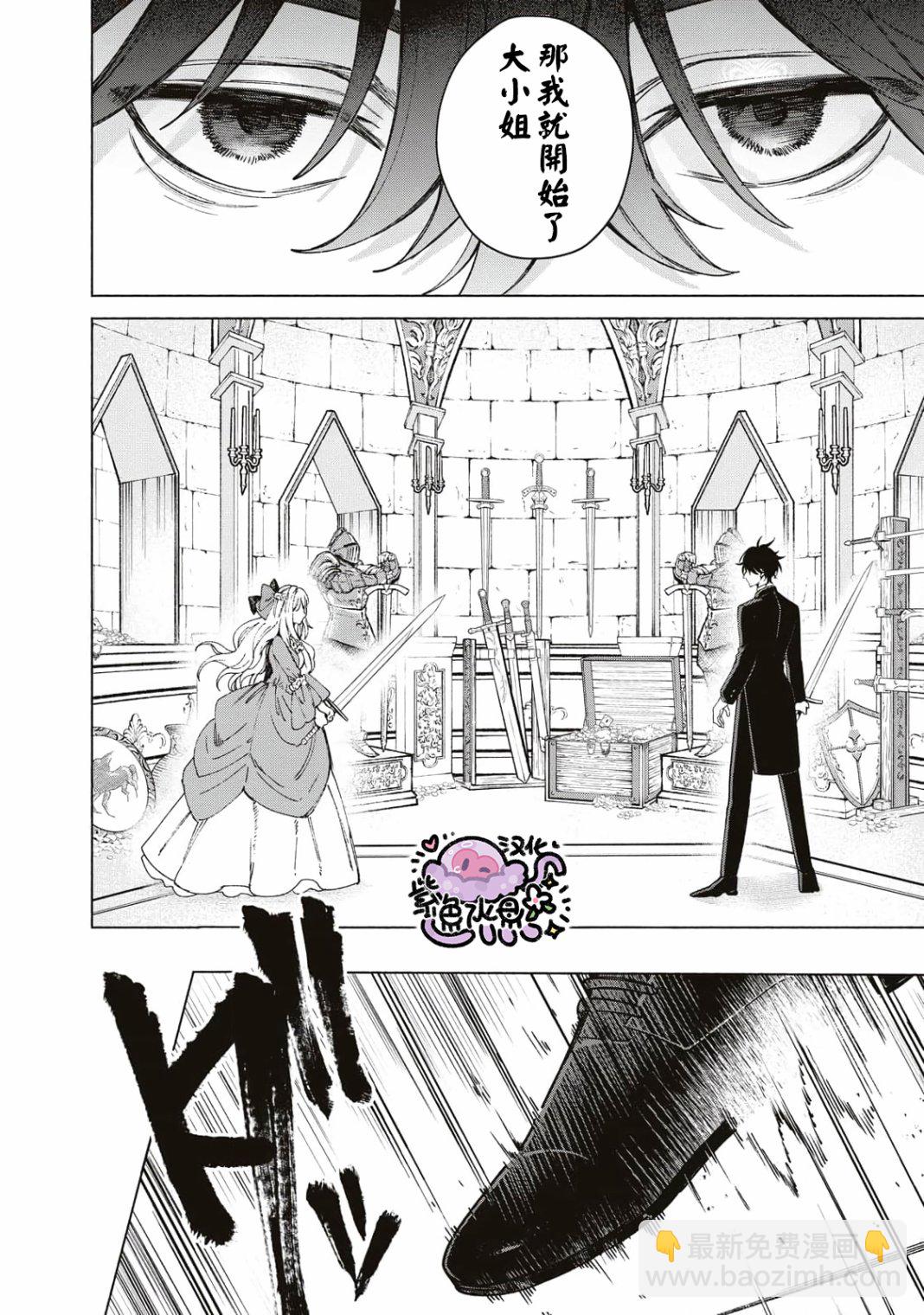 被賣掉的邊境伯爵大小姐卻被鄰國王太子所溺愛 - 第01話(1/2) - 3