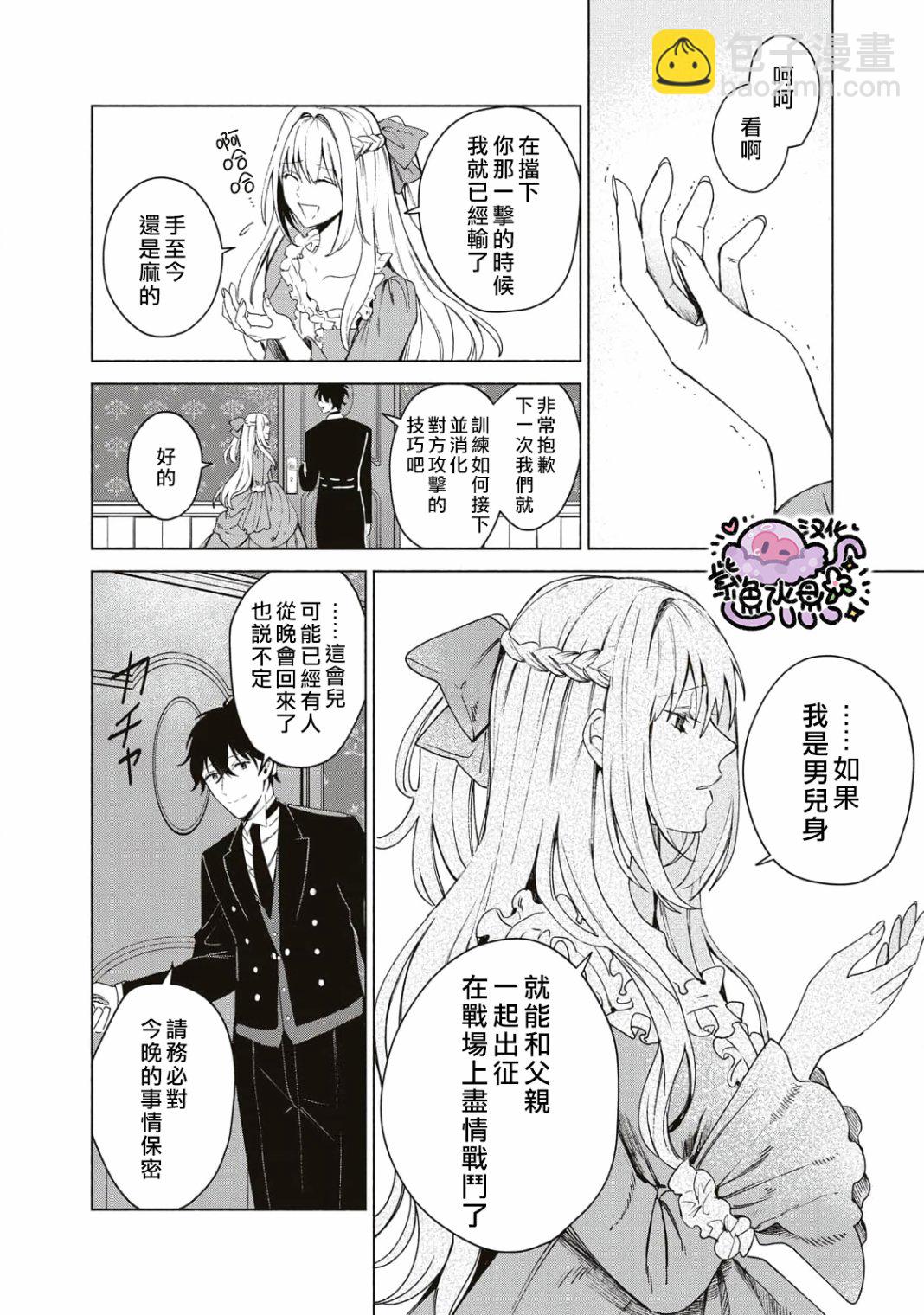 被賣掉的邊境伯爵大小姐卻被鄰國王太子所溺愛 - 第01話(1/2) - 1