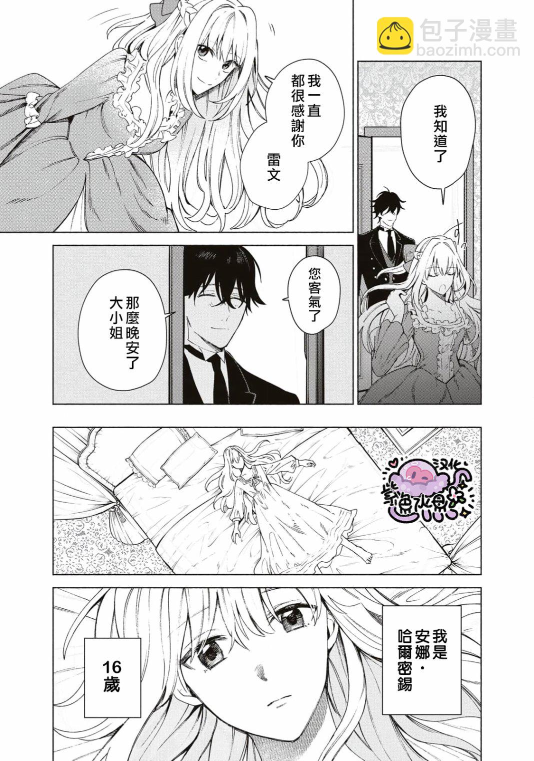 被賣掉的邊境伯爵大小姐卻被鄰國王太子所溺愛 - 第01話(1/2) - 2