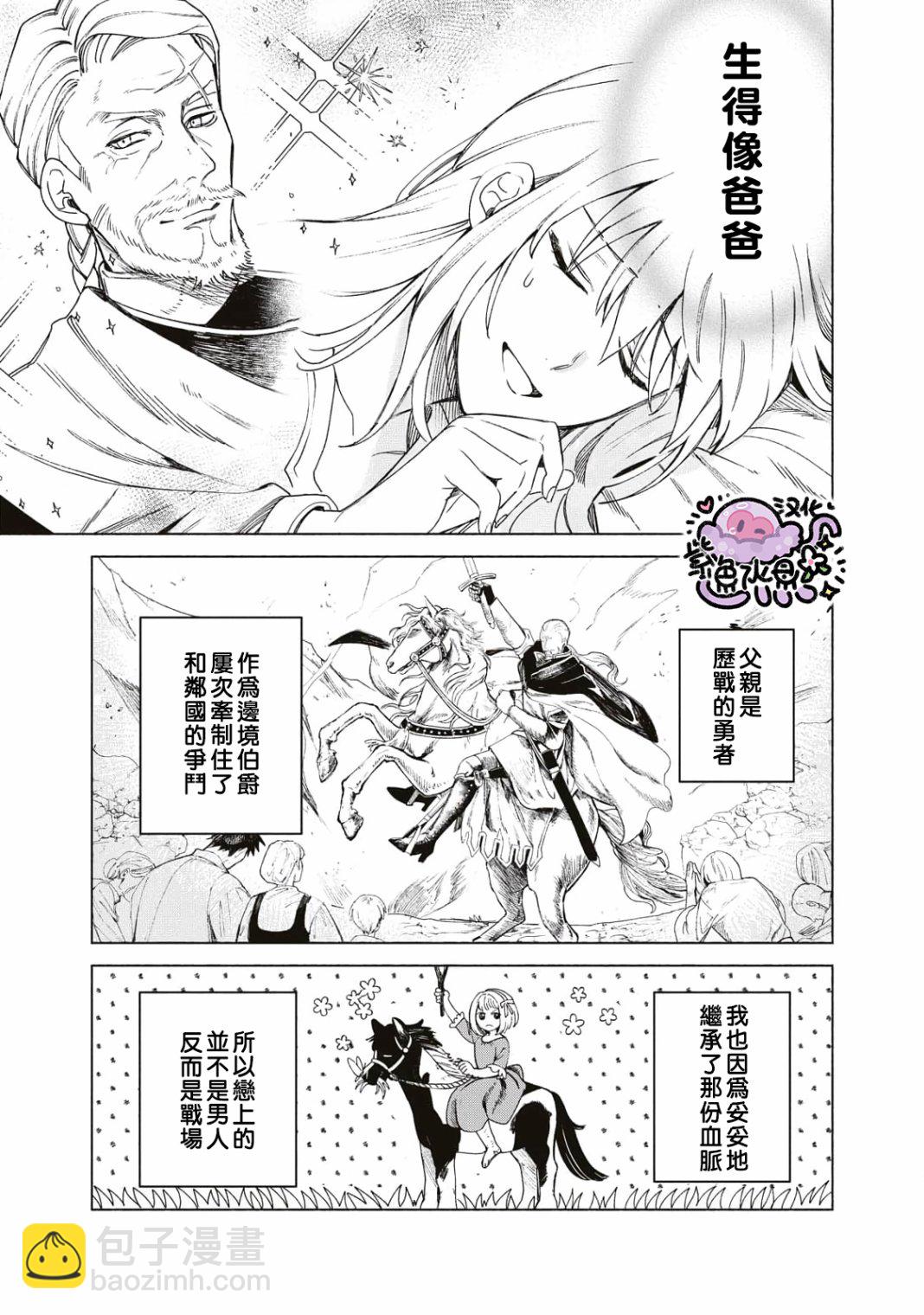 被賣掉的邊境伯爵大小姐卻被鄰國王太子所溺愛 - 第01話(1/2) - 4