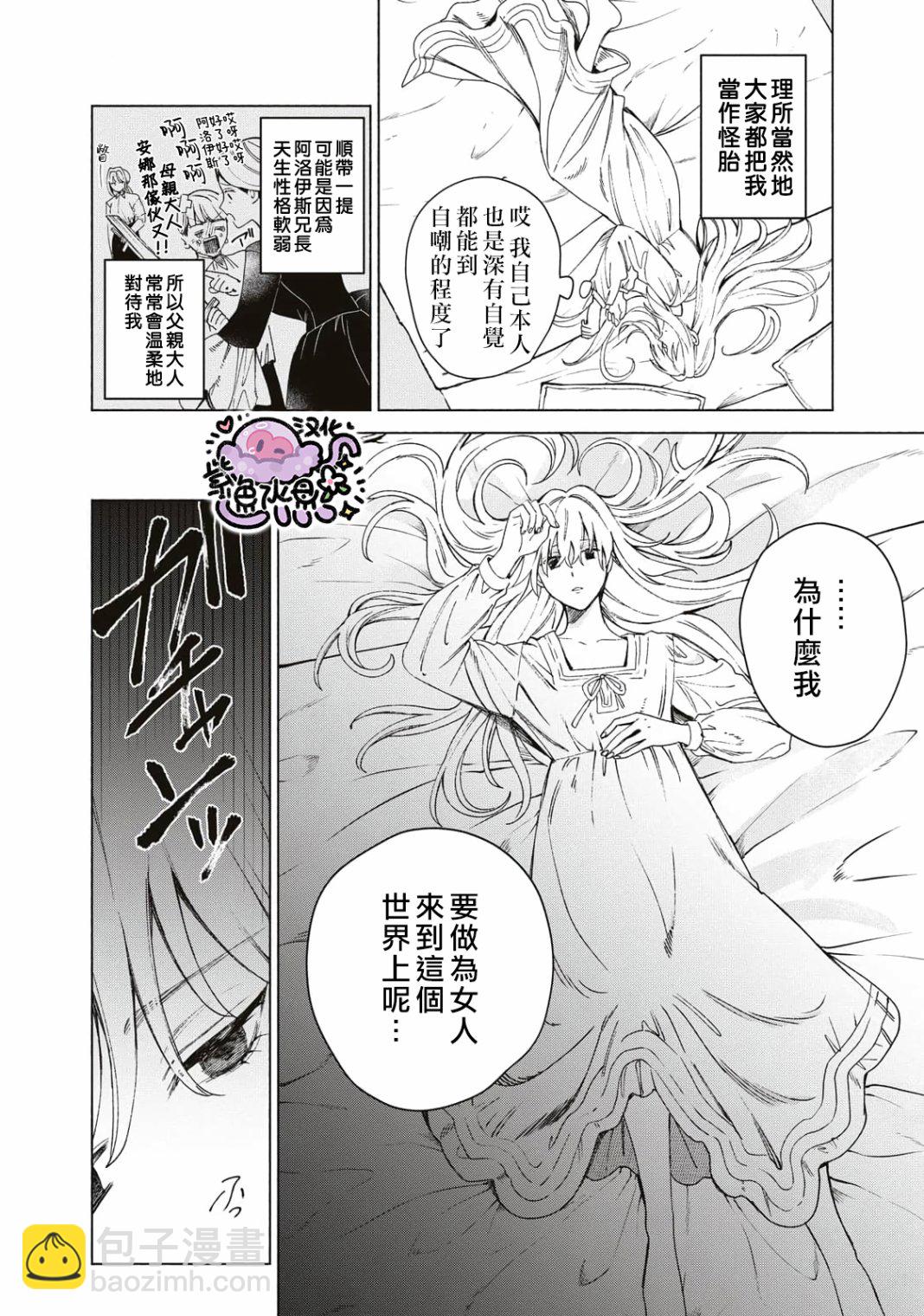 被賣掉的邊境伯爵大小姐卻被鄰國王太子所溺愛 - 第01話(1/2) - 5