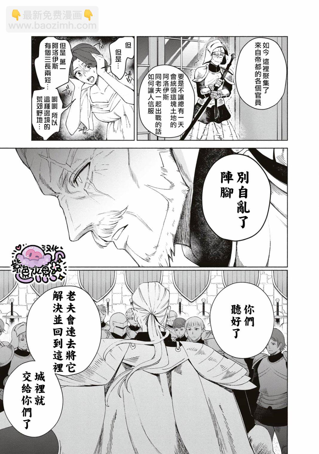 被賣掉的邊境伯爵大小姐卻被鄰國王太子所溺愛 - 第01話(1/2) - 8