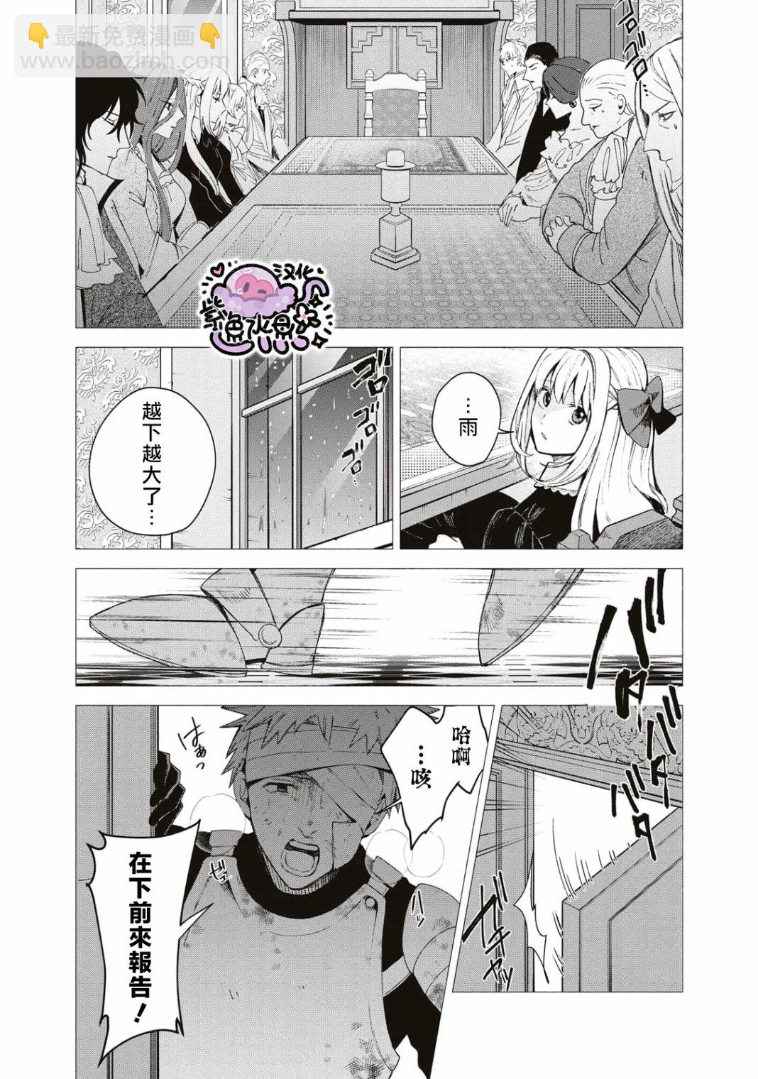 被賣掉的邊境伯爵大小姐卻被鄰國王太子所溺愛 - 第01話(1/2) - 5