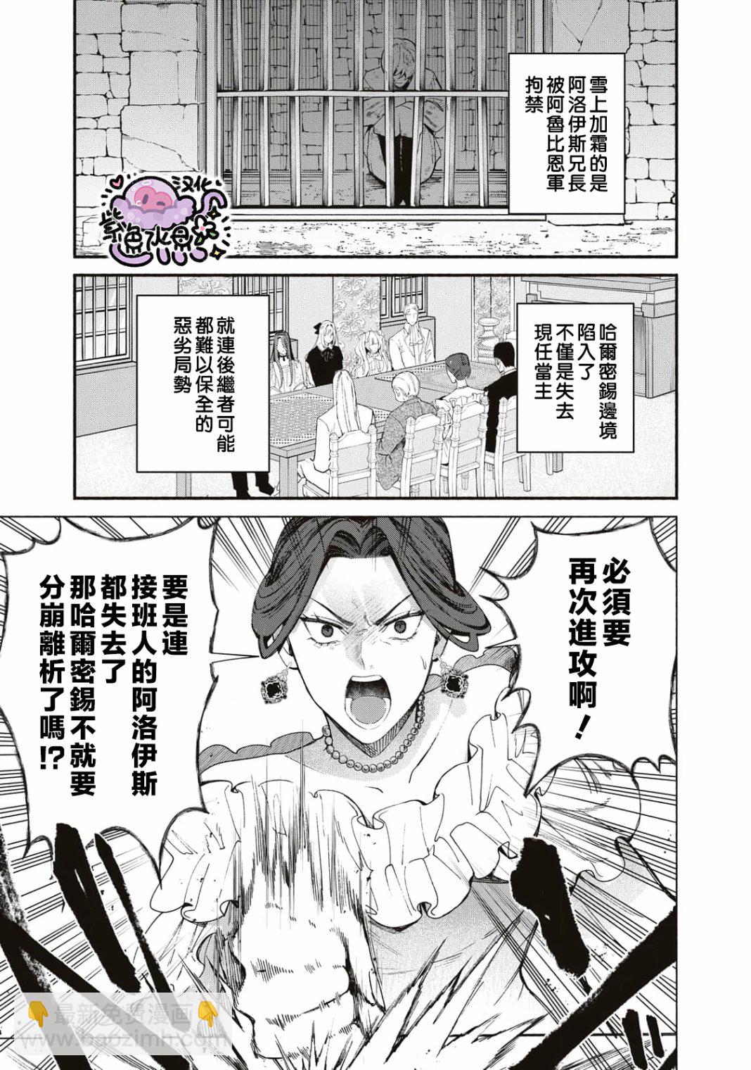 被賣掉的邊境伯爵大小姐卻被鄰國王太子所溺愛 - 第01話(1/2) - 8