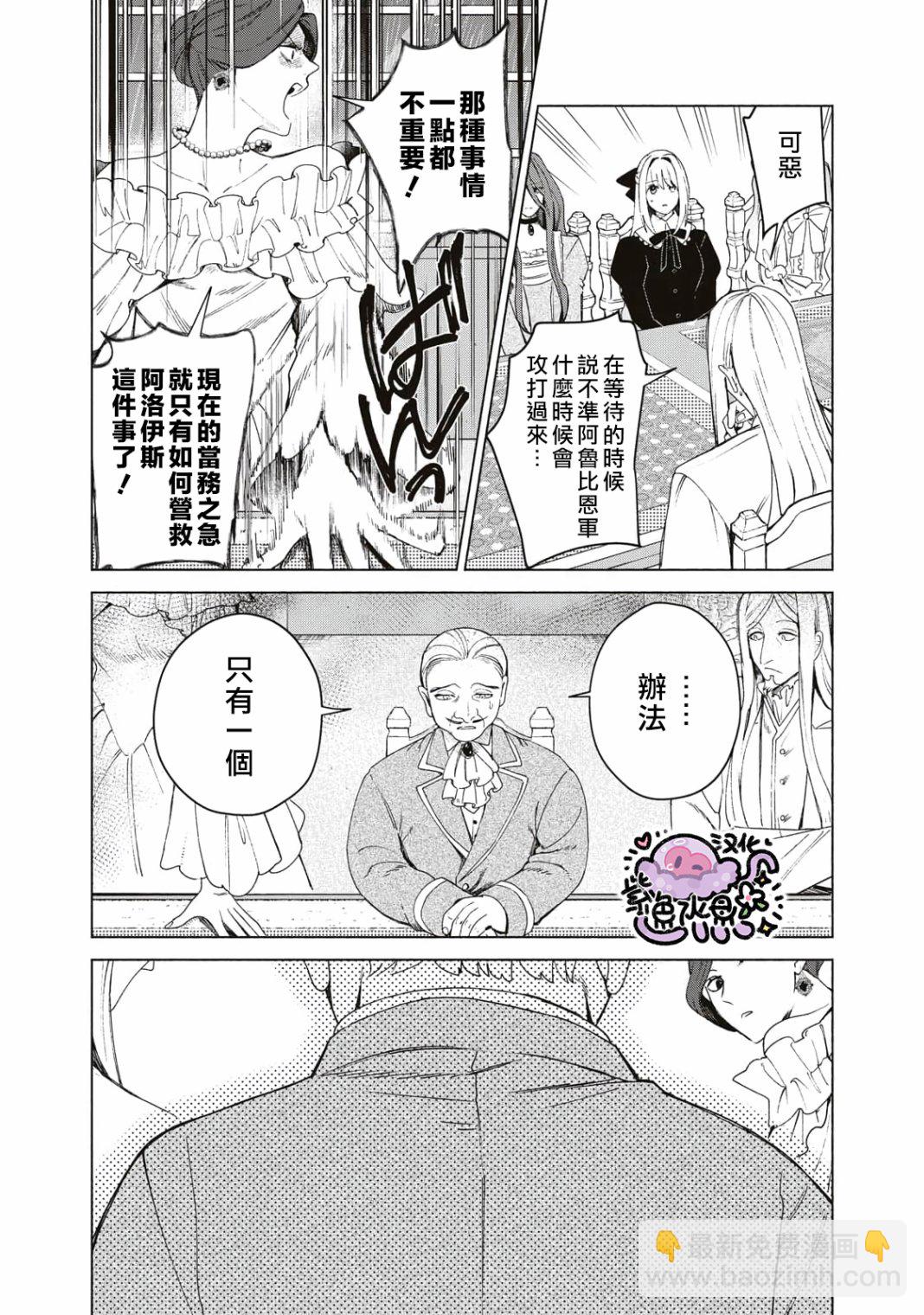 被賣掉的邊境伯爵大小姐卻被鄰國王太子所溺愛 - 第01話(1/2) - 2