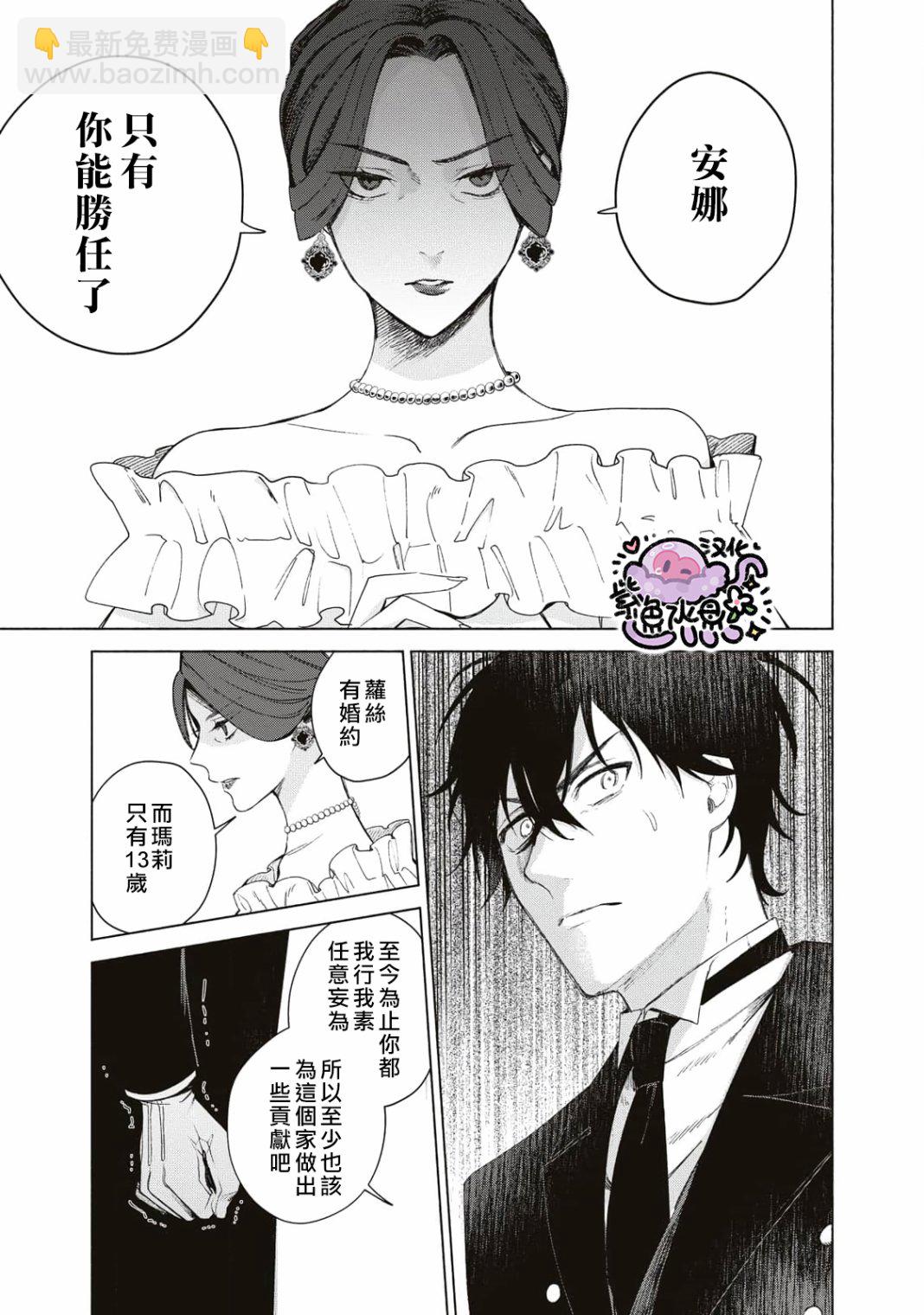 被賣掉的邊境伯爵大小姐卻被鄰國王太子所溺愛 - 第01話(1/2) - 6