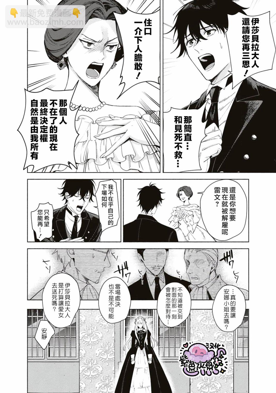 被賣掉的邊境伯爵大小姐卻被鄰國王太子所溺愛 - 第01話(1/2) - 7