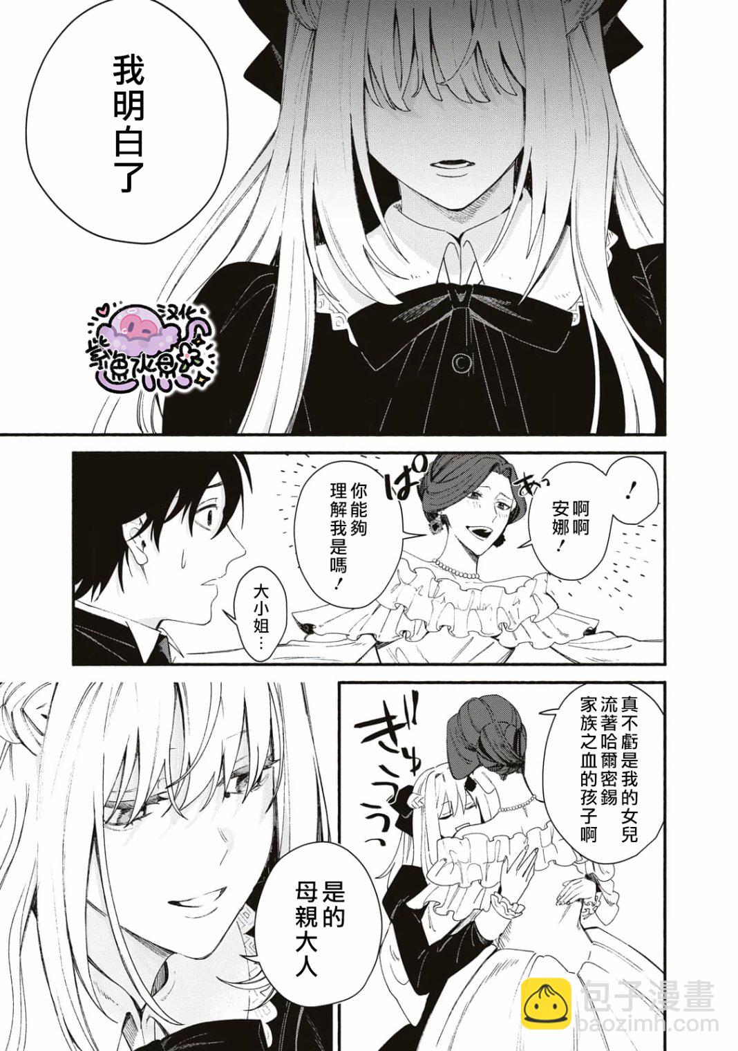 被賣掉的邊境伯爵大小姐卻被鄰國王太子所溺愛 - 第01話(1/2) - 8