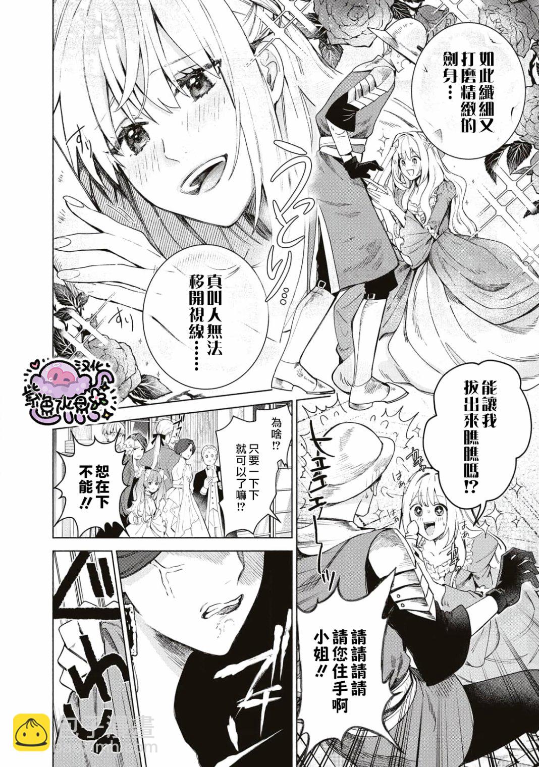 被賣掉的邊境伯爵大小姐卻被鄰國王太子所溺愛 - 第01話(1/2) - 5