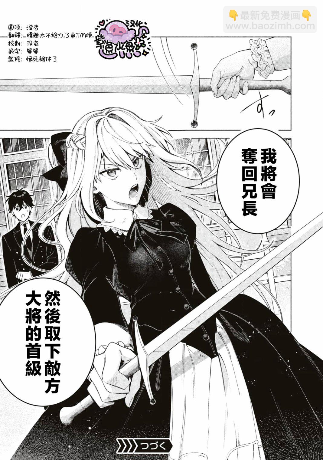 被賣掉的邊境伯爵大小姐卻被鄰國王太子所溺愛 - 第01話(2/2) - 1