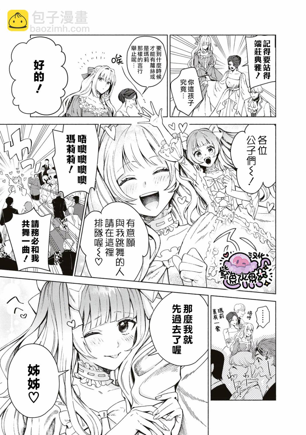 被賣掉的邊境伯爵大小姐卻被鄰國王太子所溺愛 - 第01話(1/2) - 8