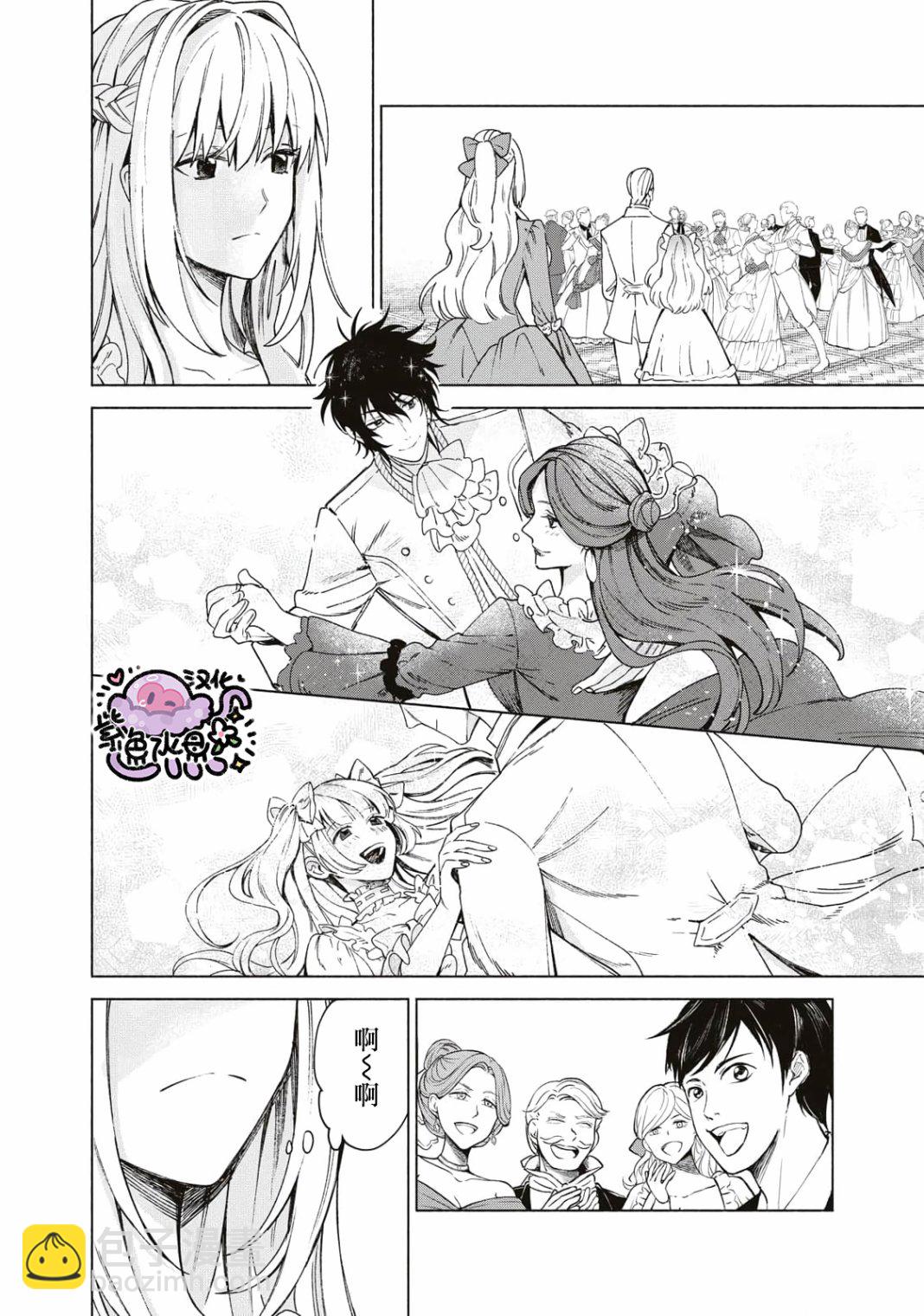 被賣掉的邊境伯爵大小姐卻被鄰國王太子所溺愛 - 第01話(1/2) - 1