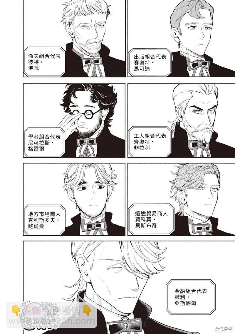 被卖掉的边境伯爵大小姐却被邻国王太子所溺爱 - 第101话 - 3