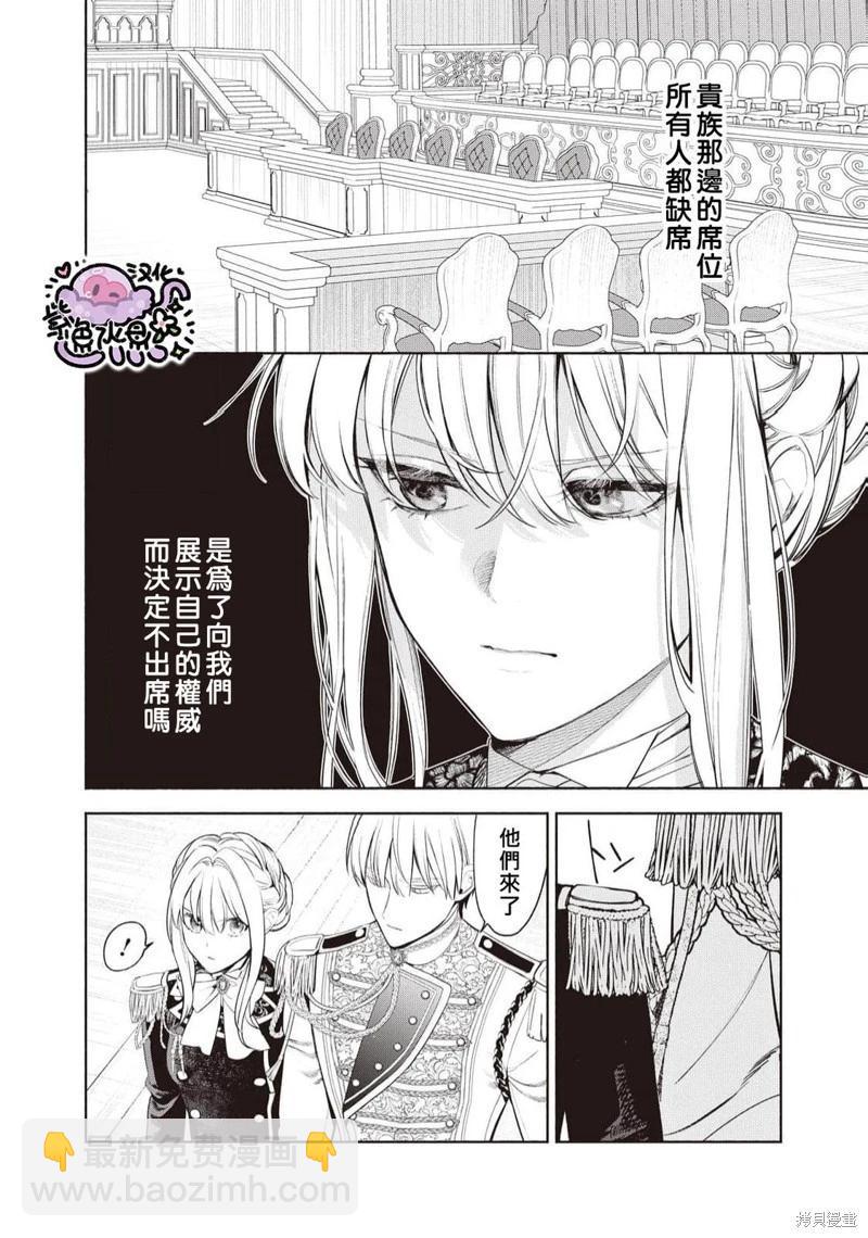 被卖掉的边境伯爵大小姐却被邻国王太子所溺爱 - 第101话 - 1