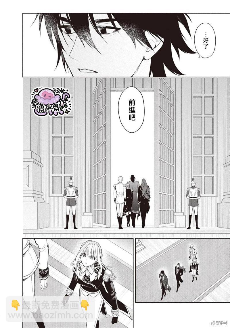 被卖掉的边境伯爵大小姐却被邻国王太子所溺爱 - 第101话 - 1