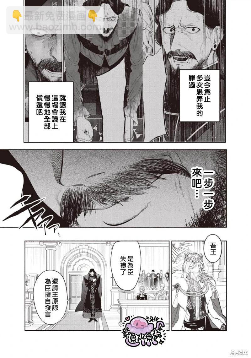 被卖掉的边境伯爵大小姐却被邻国王太子所溺爱 - 第103话 - 1