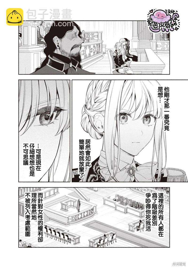 被卖掉的边境伯爵大小姐却被邻国王太子所溺爱 - 第103话 - 2