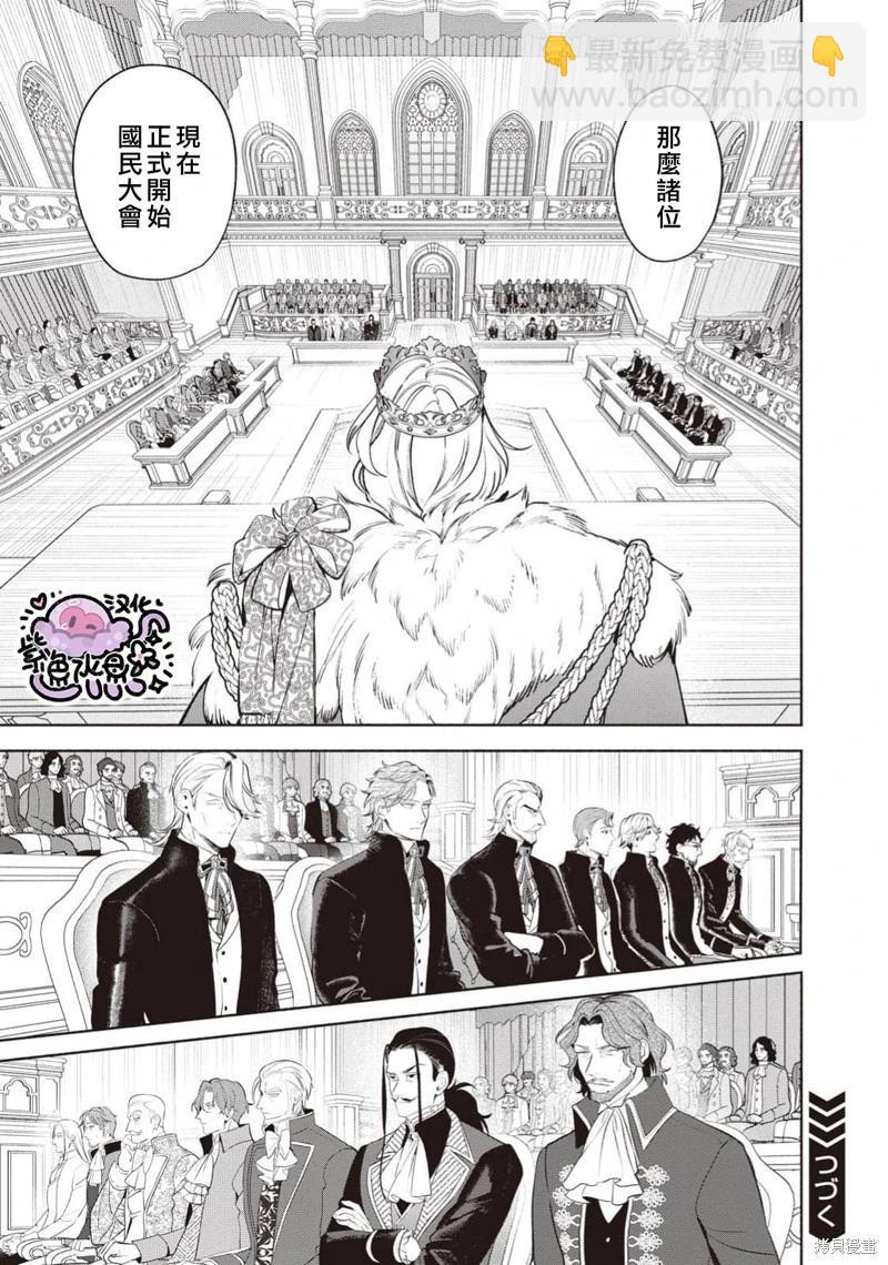 被卖掉的边境伯爵大小姐却被邻国王太子所溺爱 - 第103话 - 1
