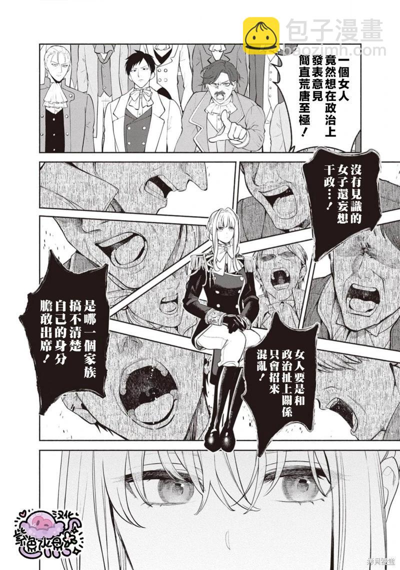 被卖掉的边境伯爵大小姐却被邻国王太子所溺爱 - 第103话 - 3