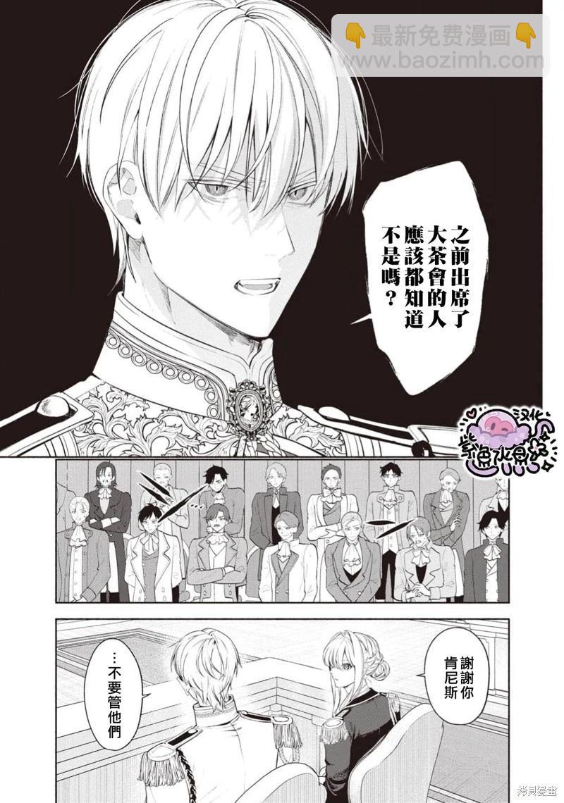 被卖掉的边境伯爵大小姐却被邻国王太子所溺爱 - 第103话 - 3
