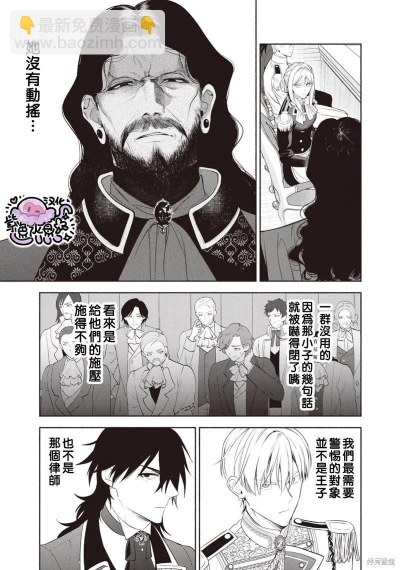 被卖掉的边境伯爵大小姐却被邻国王太子所溺爱 - 第103话 - 2