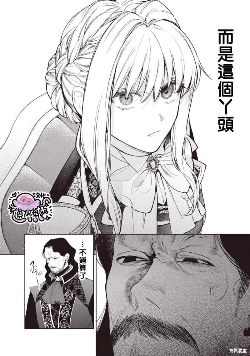 被卖掉的边境伯爵大小姐却被邻国王太子所溺爱 - 第103话 - 3
