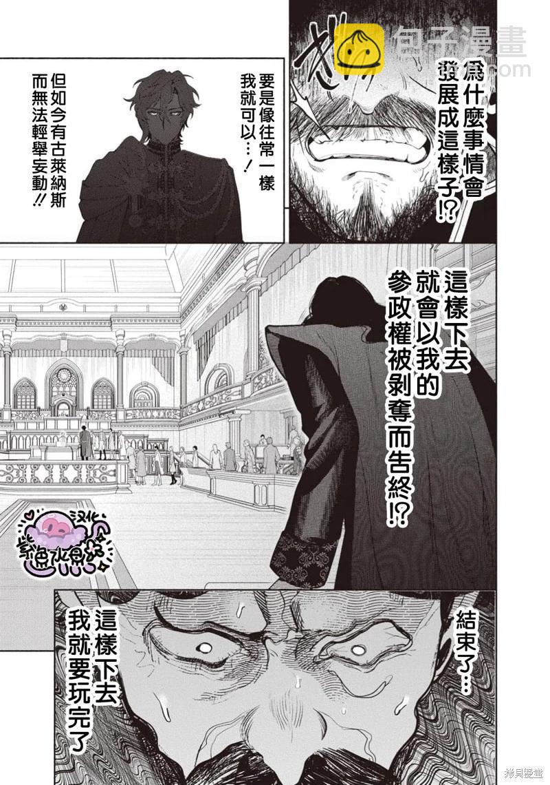被卖掉的边境伯爵大小姐却被邻国王太子所溺爱 - 第105话 - 1