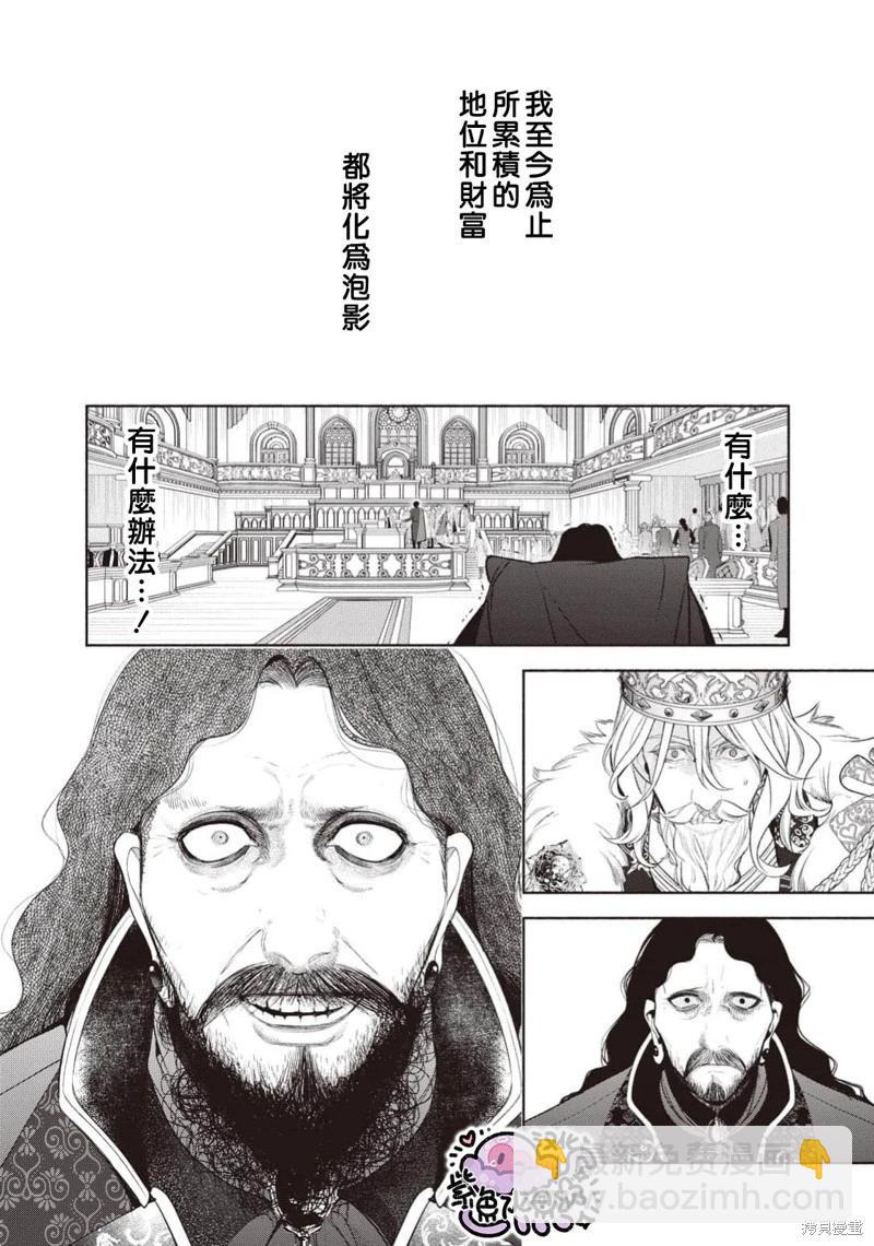 被卖掉的边境伯爵大小姐却被邻国王太子所溺爱 - 第105话 - 2