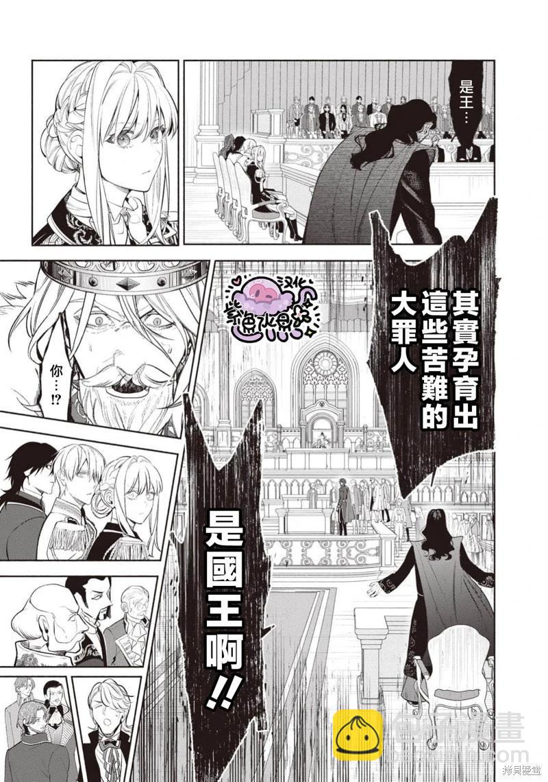 被卖掉的边境伯爵大小姐却被邻国王太子所溺爱 - 第105话 - 3