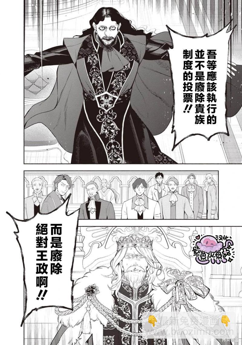 被卖掉的边境伯爵大小姐却被邻国王太子所溺爱 - 第105话 - 1