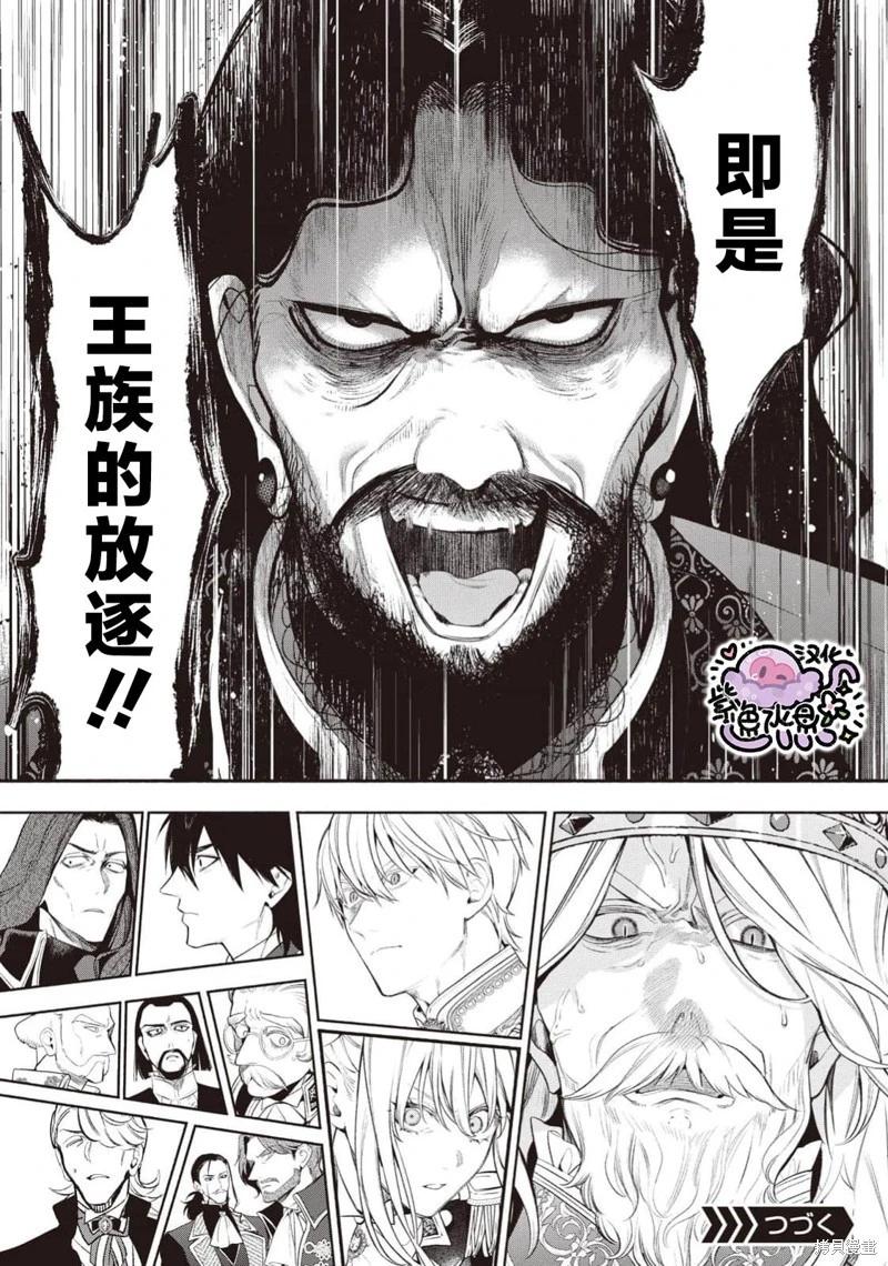 被卖掉的边境伯爵大小姐却被邻国王太子所溺爱 - 第105话 - 2