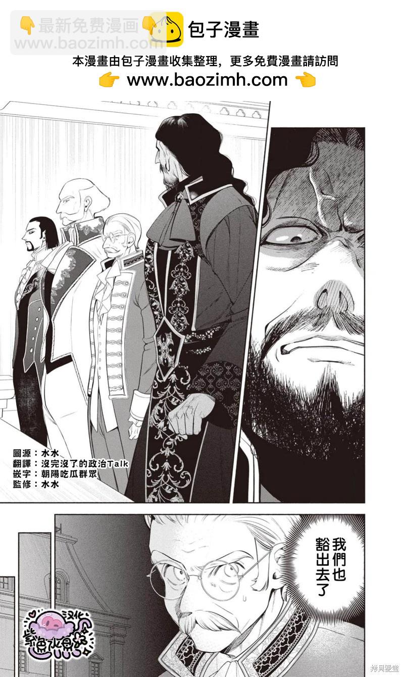 被卖掉的边境伯爵大小姐却被邻国王太子所溺爱 - 第105话 - 2