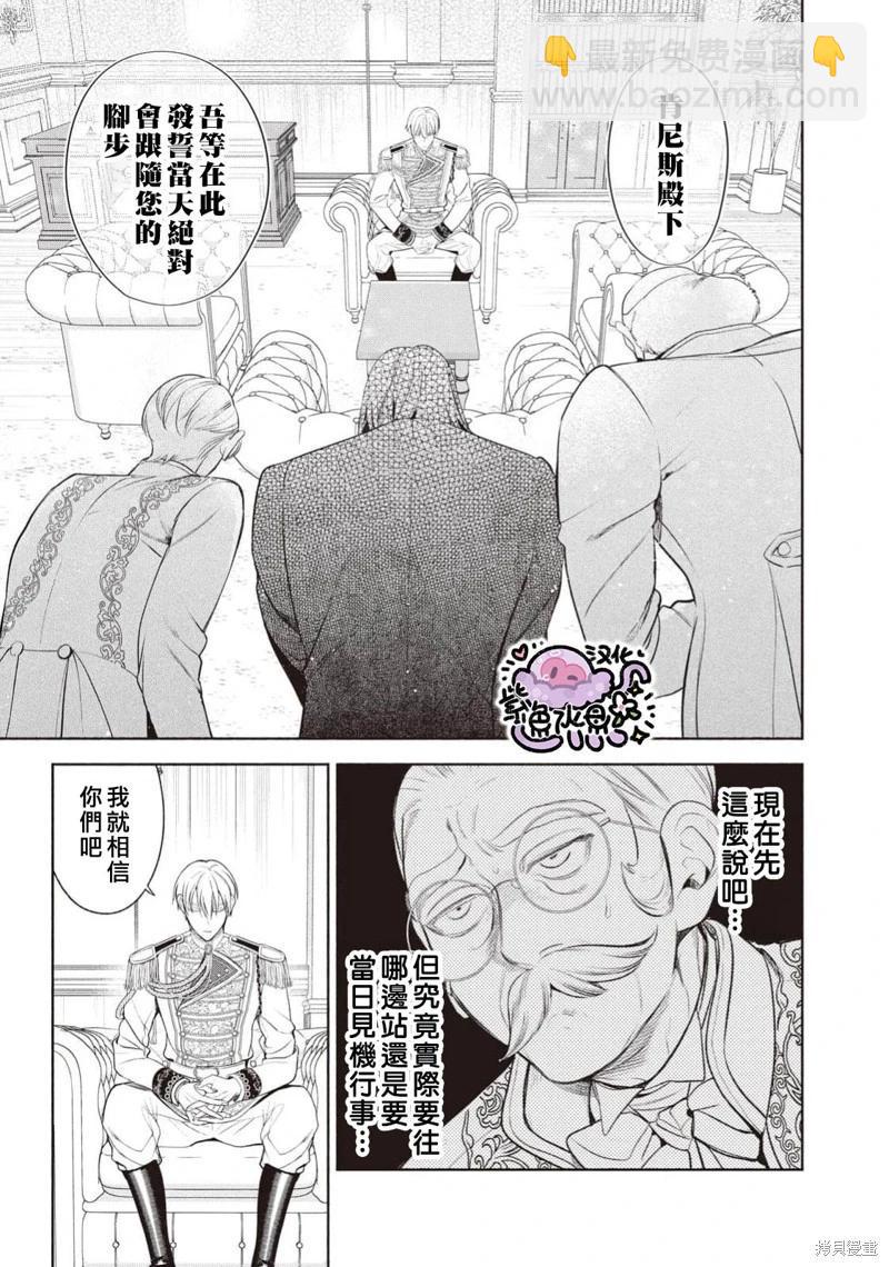 被卖掉的边境伯爵大小姐却被邻国王太子所溺爱 - 第105话 - 1