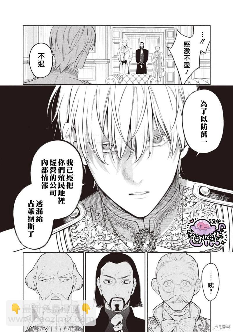 被卖掉的边境伯爵大小姐却被邻国王太子所溺爱 - 第105话 - 2