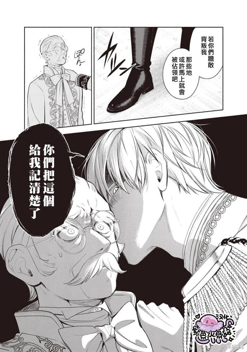 被卖掉的边境伯爵大小姐却被邻国王太子所溺爱 - 第105话 - 3